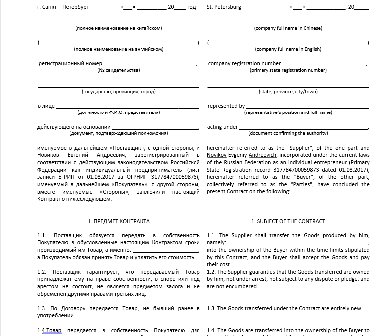 международный коммерческий контракт